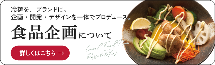 冷麺バナー